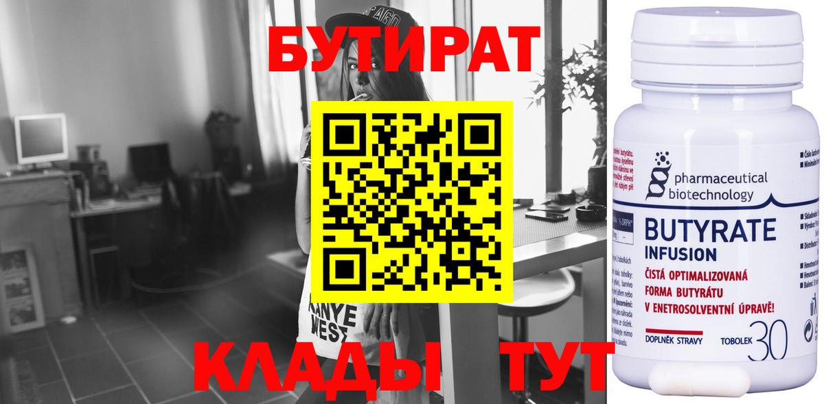БУТИРАТ Butirat Тында