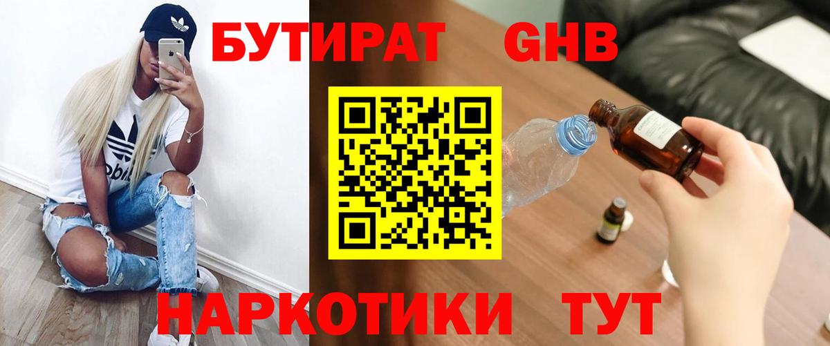 Бутират оксибутират Тында
