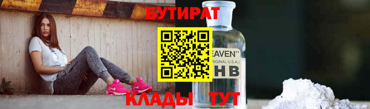 Бутират вода  Бутират  Тында 