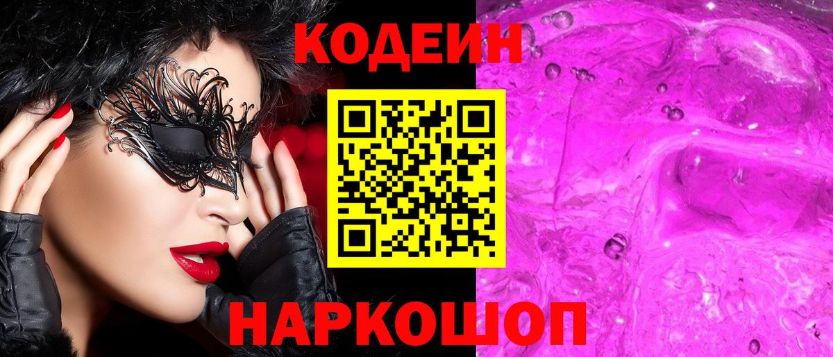 Кодеиновый сироп Lean Purple Drank Тында