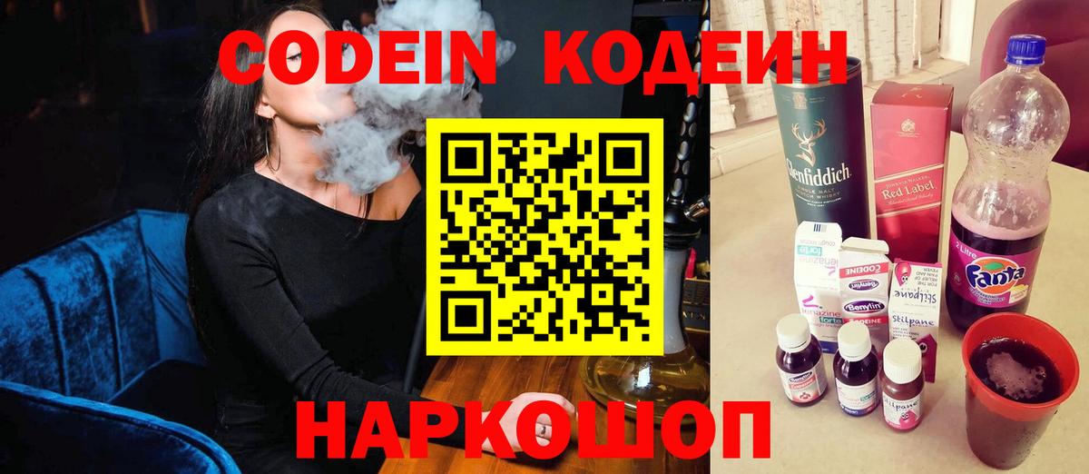 Codein Purple Drank  Тында  Codein напиток Lean (лин) 