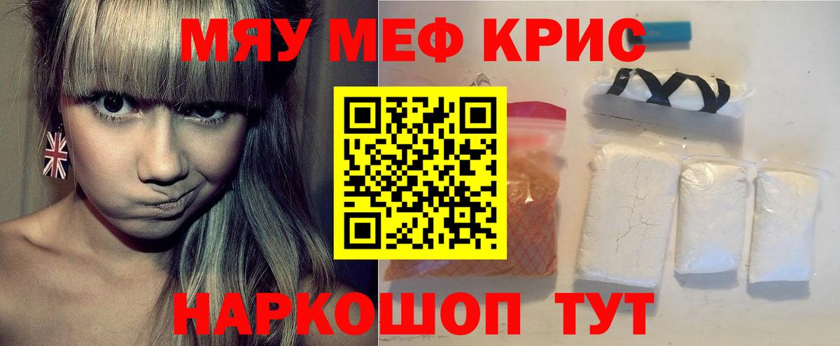 Меф мяу мяу кристаллы Тында