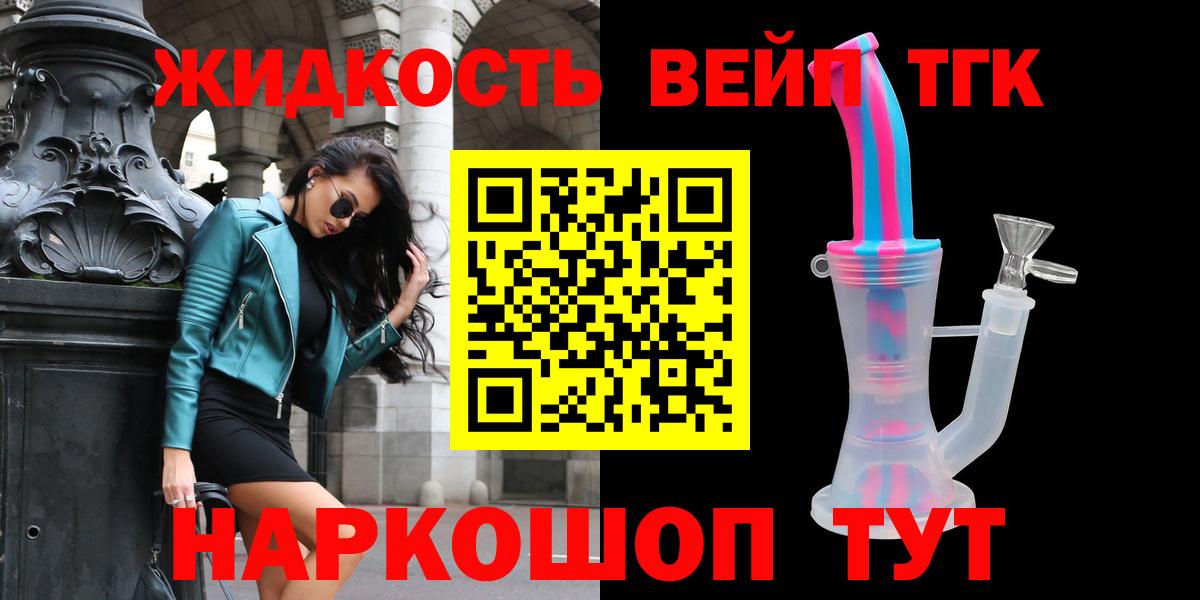 Дистиллят ТГК вейп с тгк  Тында  ТГК жижа 